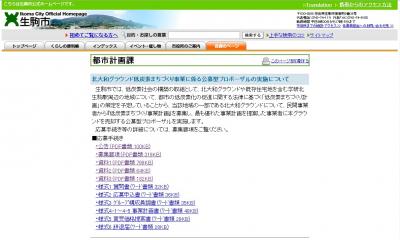 低炭素まちづくり事業計画