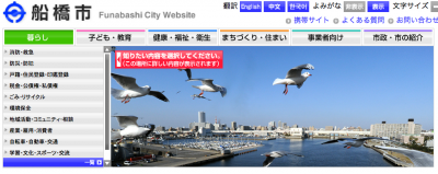船橋市