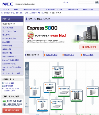 蓄電池内蔵サーバー