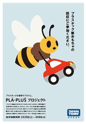 エコトイ