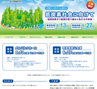 公開シンポジウム2014