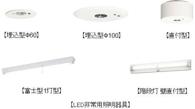 LED非常用照明器具