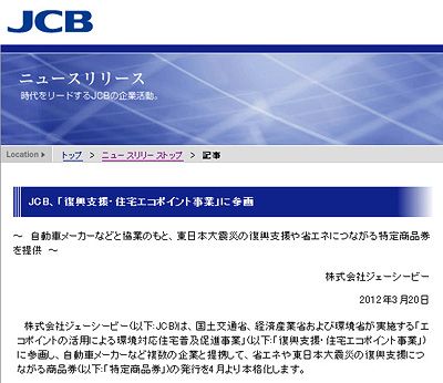 省エネや東日本大震災の復興支援につながる商品券