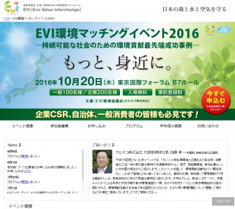 EVI環境マッチングイベント2016