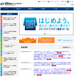 高性能建材導入促進事業