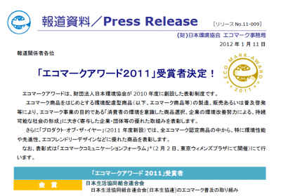エコマークアワード