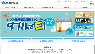 西部ガス