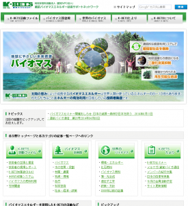 バイオマスセミナー