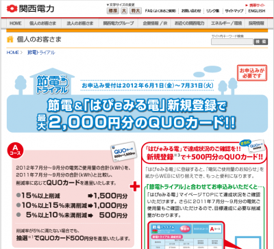 節電トライアル