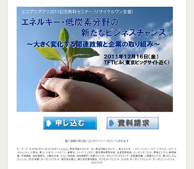 エコプロダクツ2011