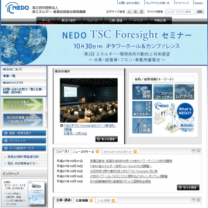 NEDO省エネルギー技術フォーラム2015