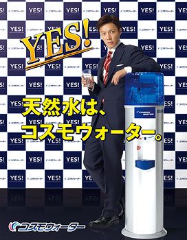 コスモウォーター