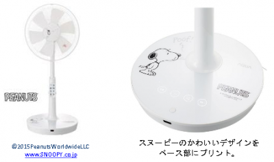 スヌーピーDC扇風機