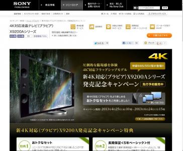 ブラビアX9200Aシリーズ