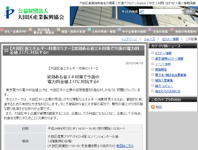 省エネルギー対策セミナー