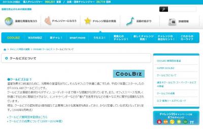 クールビズ