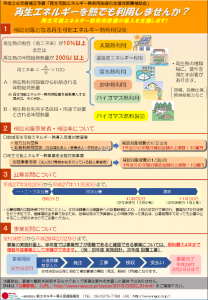 再生可能エネルギー熱利用設備