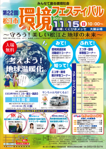 2015松江市環境フェスティバル