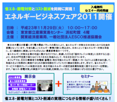 エネルギービジネスフェア