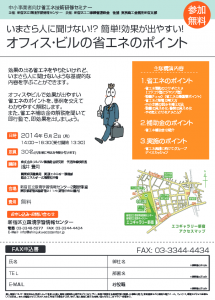 省エネ技術研修セミナー