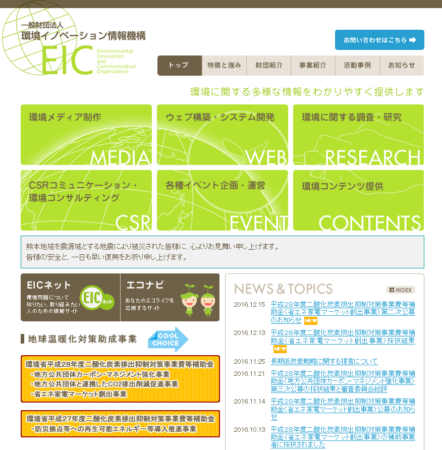 省エネ家電マーケット創出事業