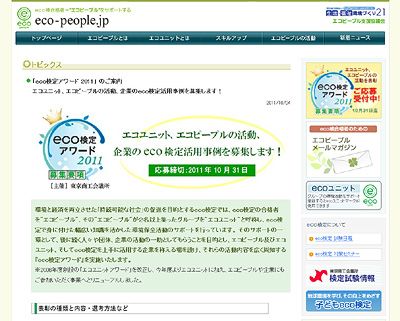 eco検定アワード