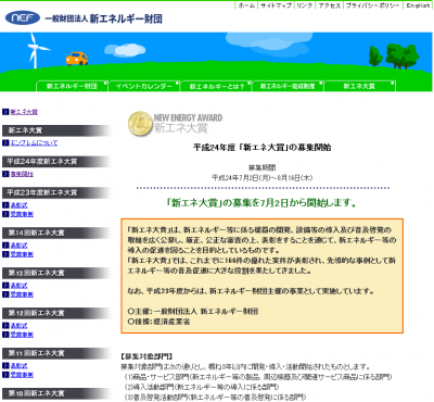 新エネ大賞