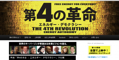 第4の革命