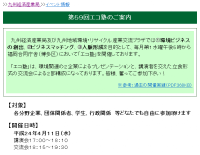 エコ塾