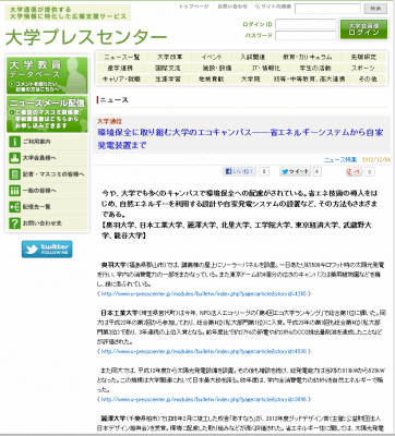 エコ大学キャンパス