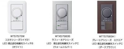 LED埋込逆位相調光スイッチ