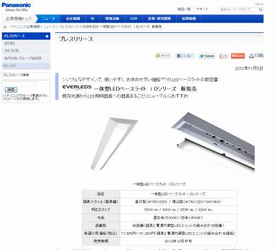 一体型LEDベースライトiDシリーズ