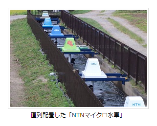 NTNマイクロ水車