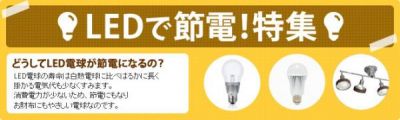LED