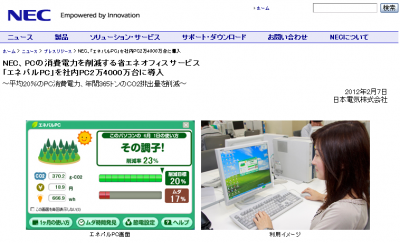エネパルPC