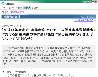 エコリース促進事業