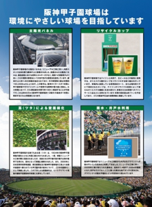阪神甲子園球場