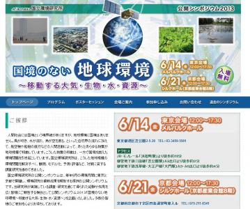 環境問題