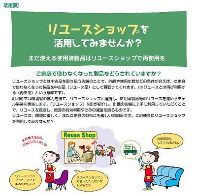 使用済製品等のリユースに関するモデル事業